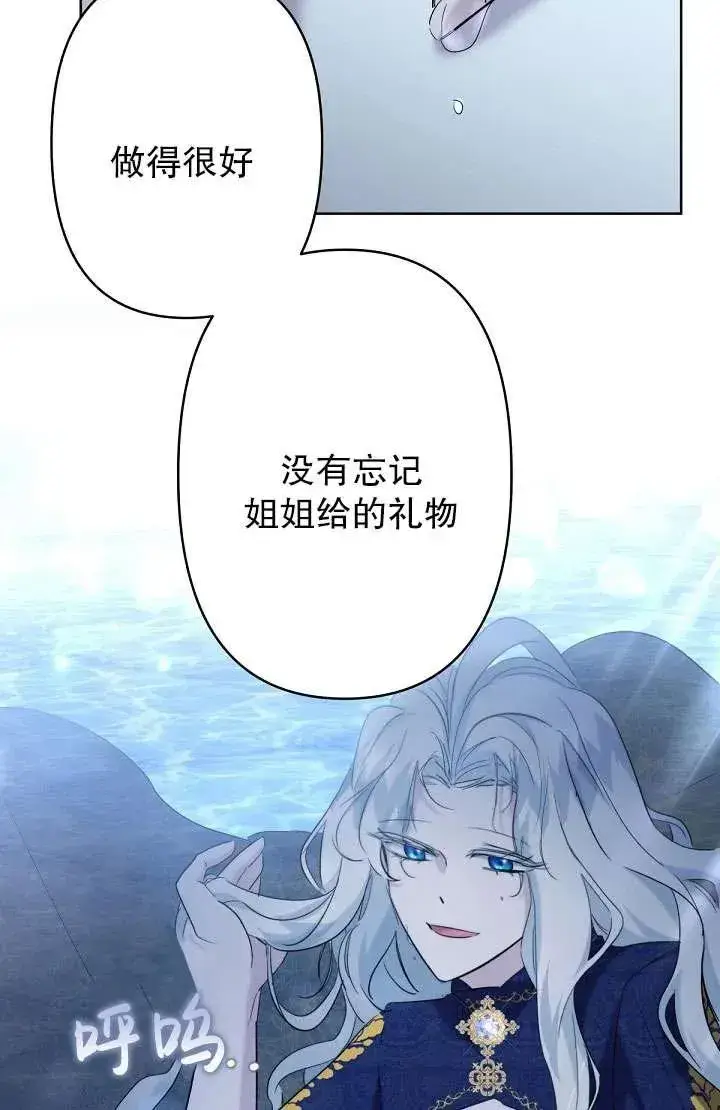 漫画《姐姐要好好抚养妹妹》第17话第71张图
