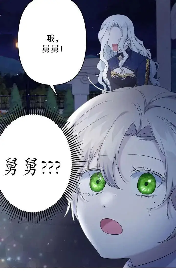 漫画《姐姐要好好抚养妹妹》第17话第84张图