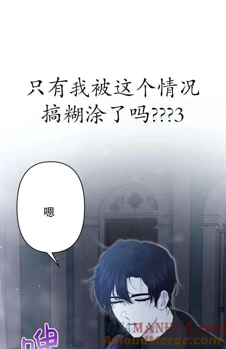 漫画《姐姐要好好抚养妹妹》第17话第85张图