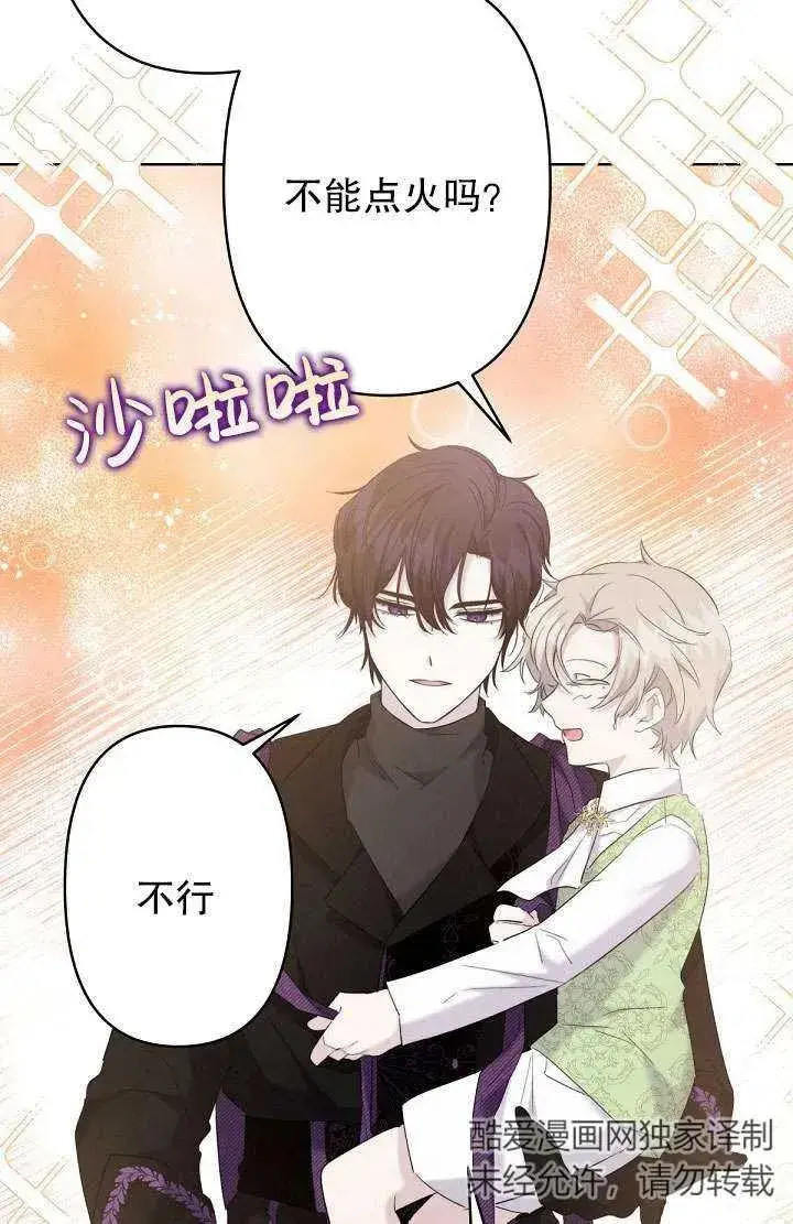 漫画《姐姐要好好抚养妹妹》第17话第87张图