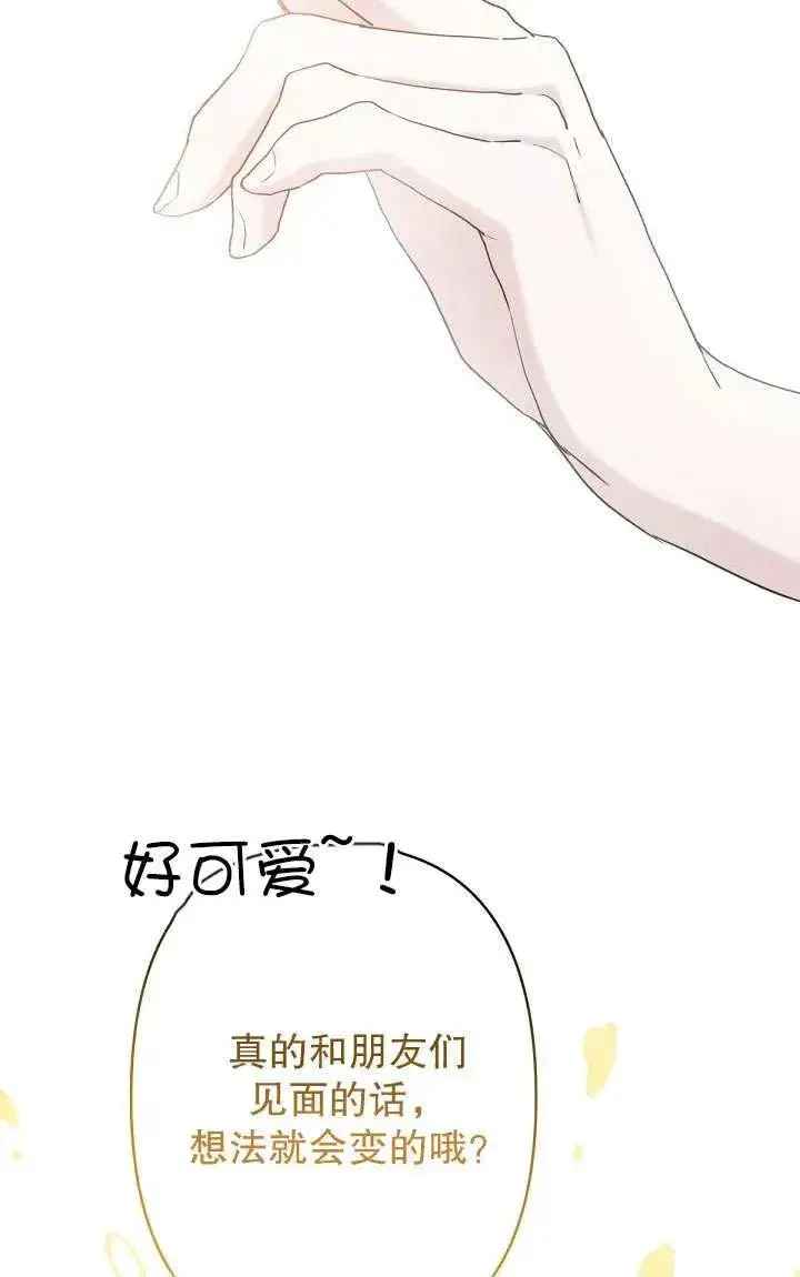 漫画《姐姐要好好抚养妹妹》第19话第50张图