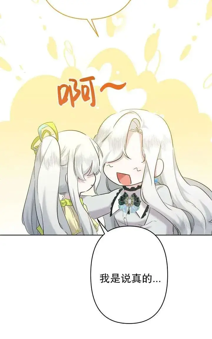 漫画《姐姐要好好抚养妹妹》第19话第51张图