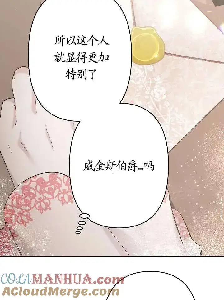 漫画《姐姐要好好抚养妹妹》第24话第49张图