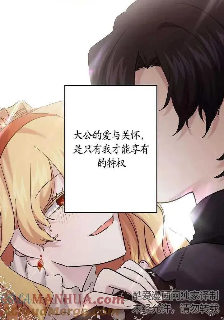 漫画《姐姐要好好抚养妹妹》第24话第88张图
