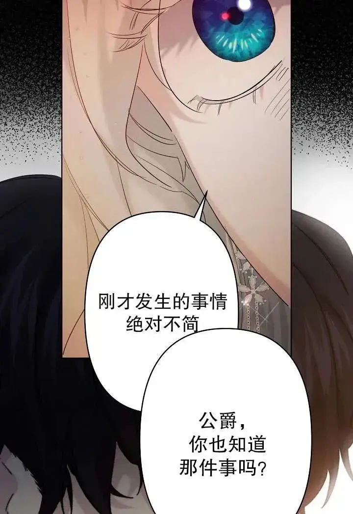漫画《姐姐要好好抚养妹妹》第25话第20张图