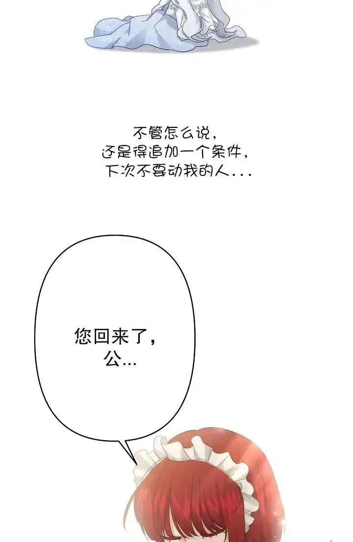 漫画《姐姐要好好抚养妹妹》第25话第72张图