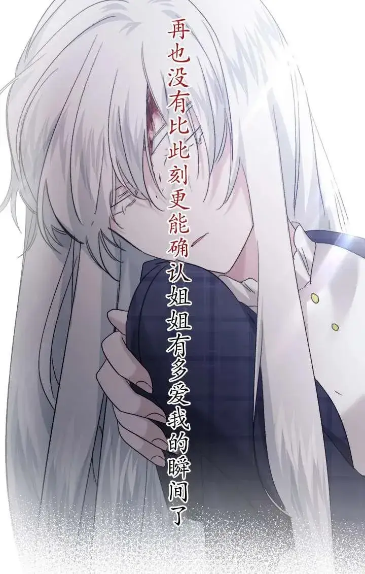 漫画《姐姐要好好抚养妹妹》第26话第40张图