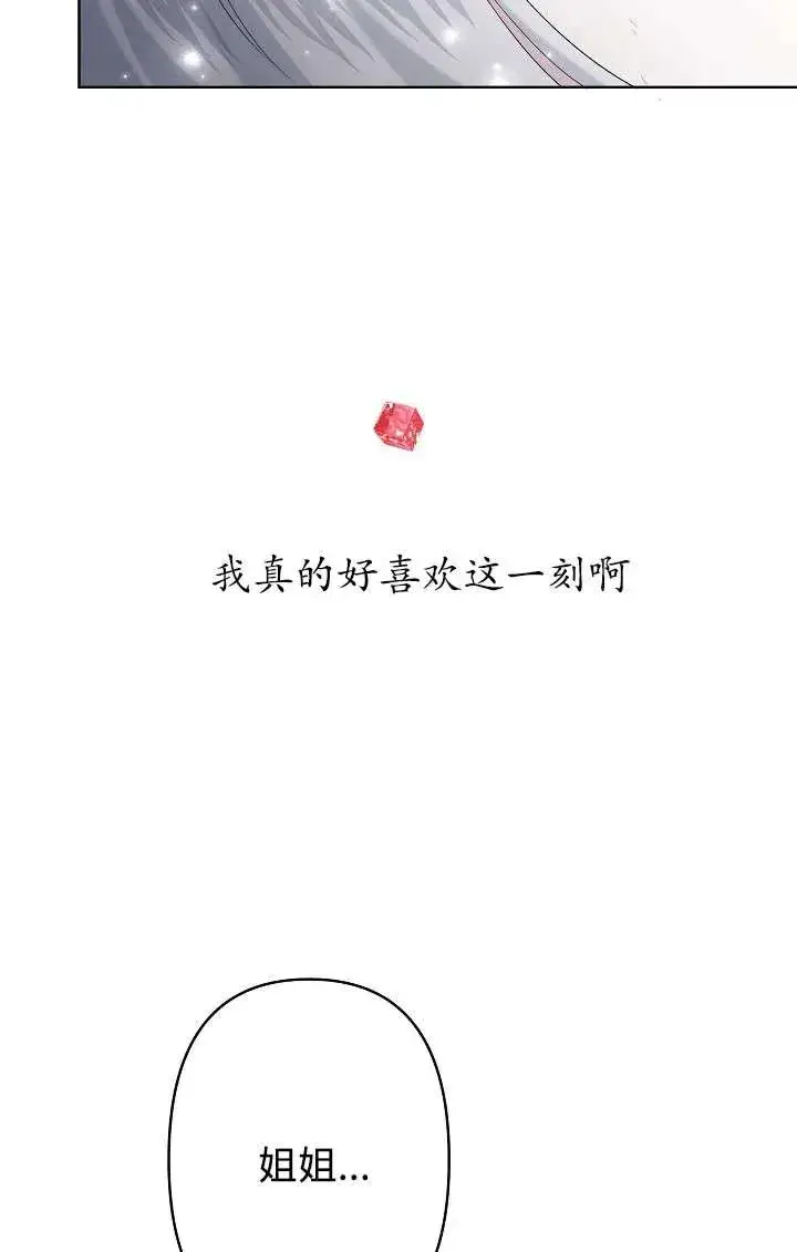 漫画《姐姐要好好抚养妹妹》第26话第42张图