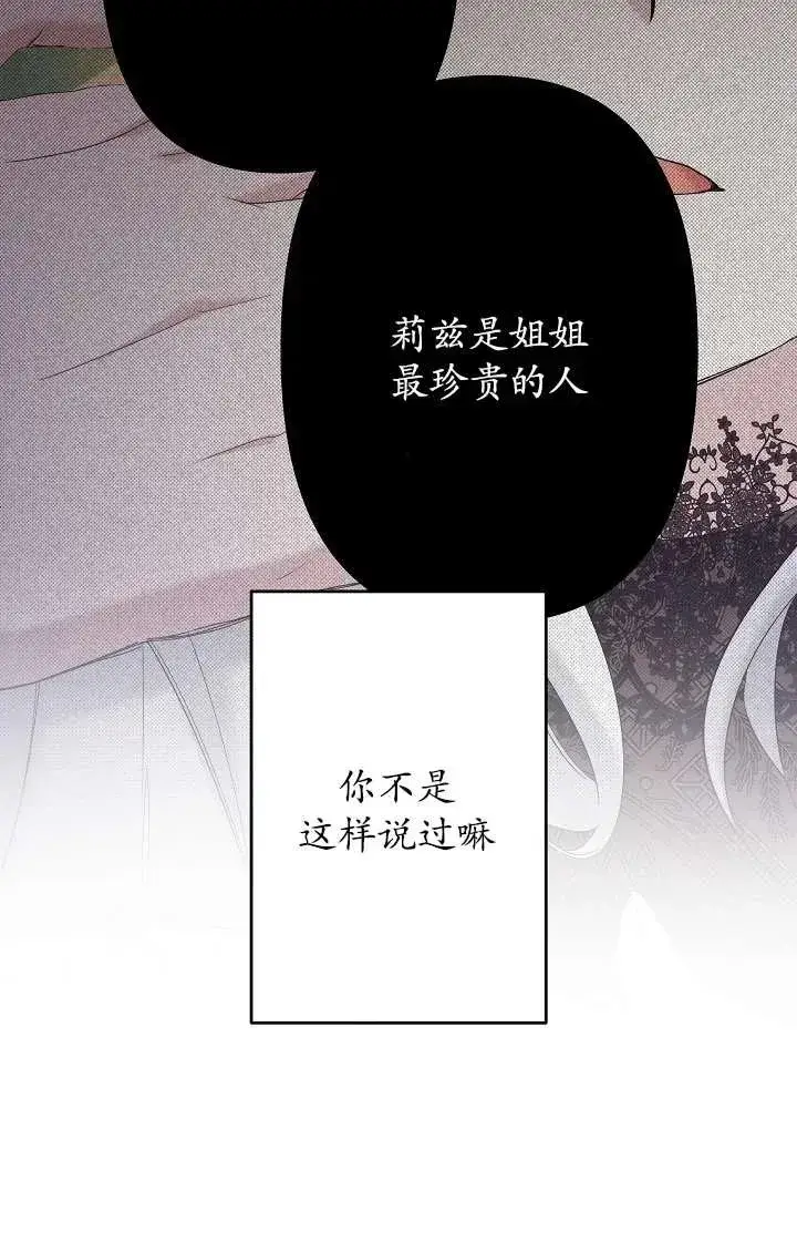 漫画《姐姐要好好抚养妹妹》第26话第47张图