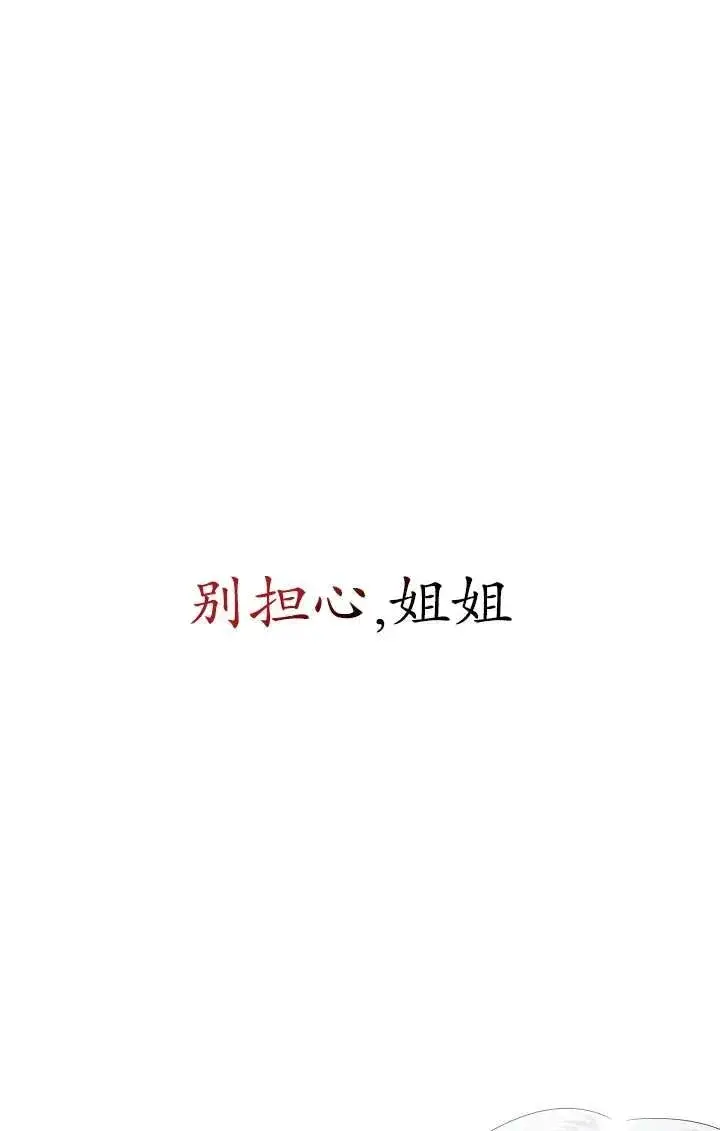 漫画《姐姐要好好抚养妹妹》第26话第48张图