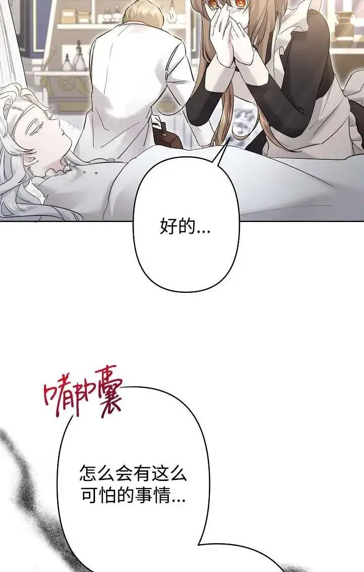 漫画《姐姐要好好抚养妹妹》第26话第67张图