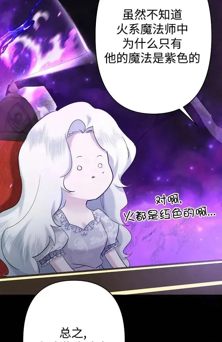 漫画《姐姐要好好抚养妹妹》第27话第51张图
