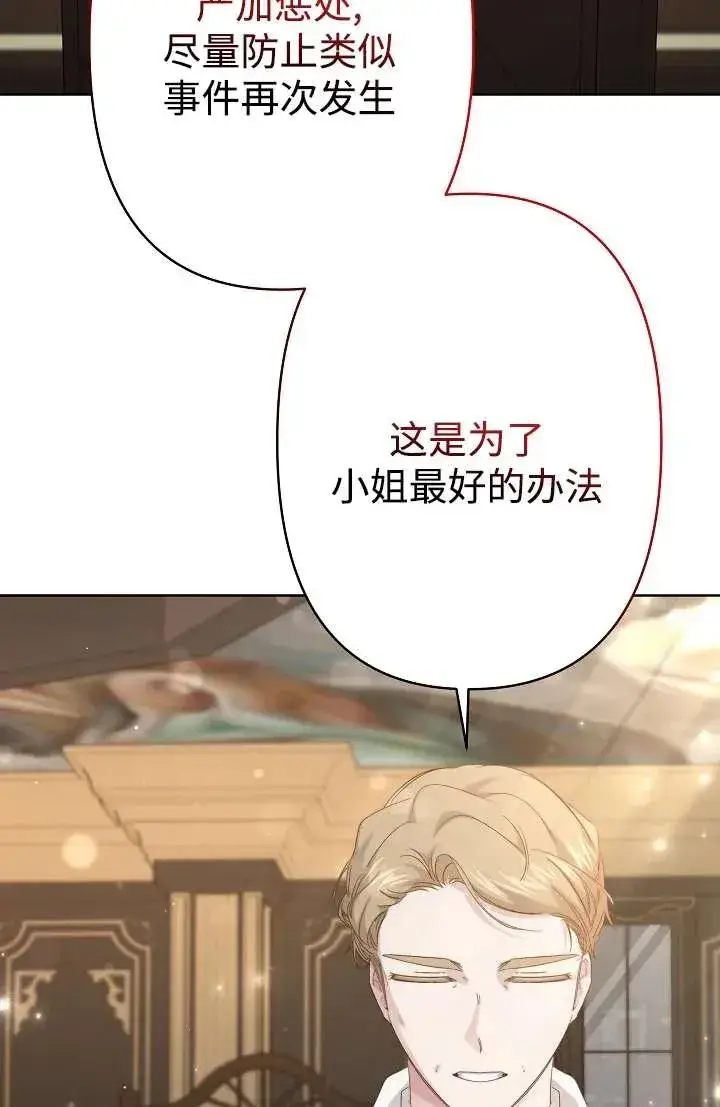 漫画《姐姐要好好抚养妹妹》第27话第6张图
