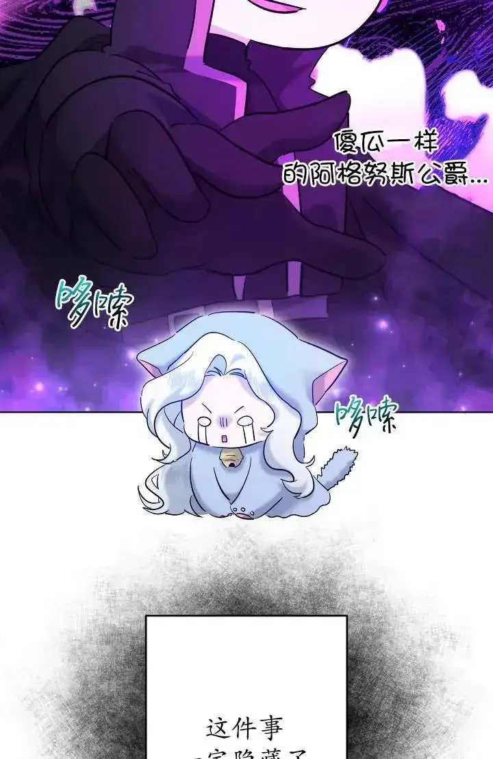 漫画《姐姐要好好抚养妹妹》第27话第68张图