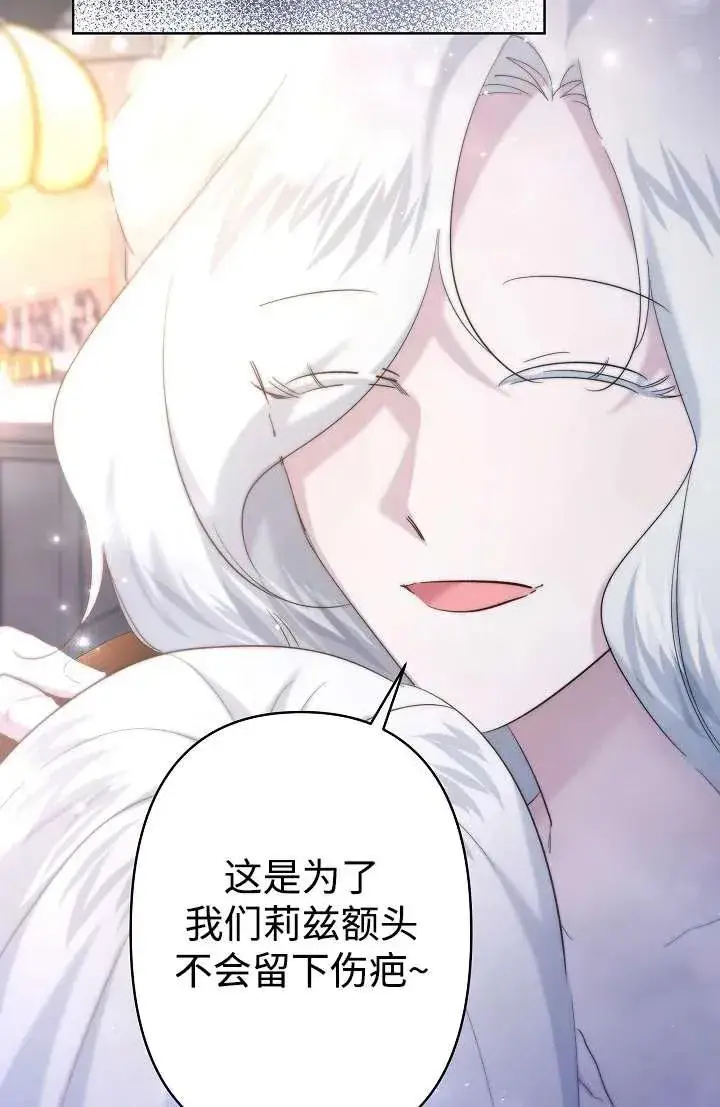 漫画《姐姐要好好抚养妹妹》第27话第75张图