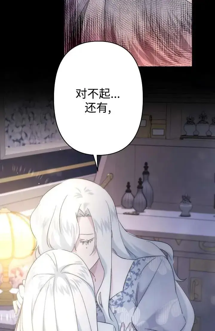 漫画《姐姐要好好抚养妹妹》第27话第79张图
