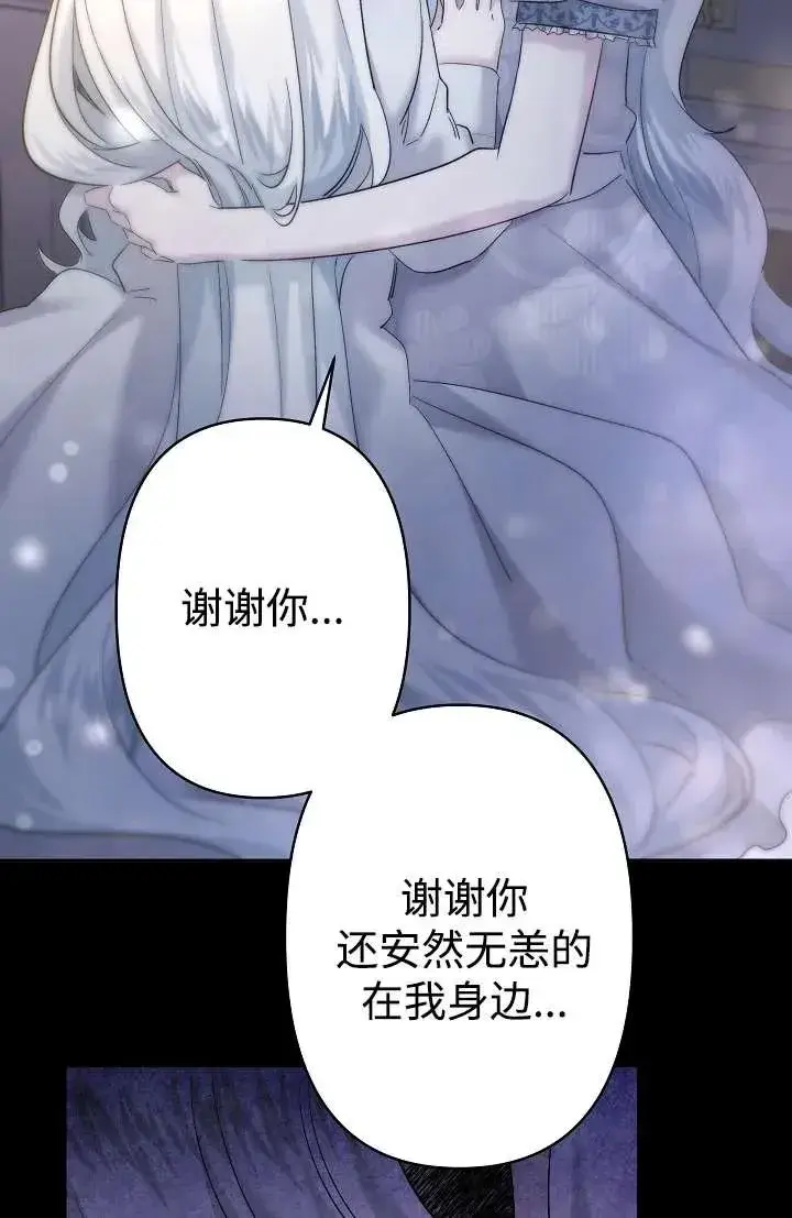 漫画《姐姐要好好抚养妹妹》第27话第80张图