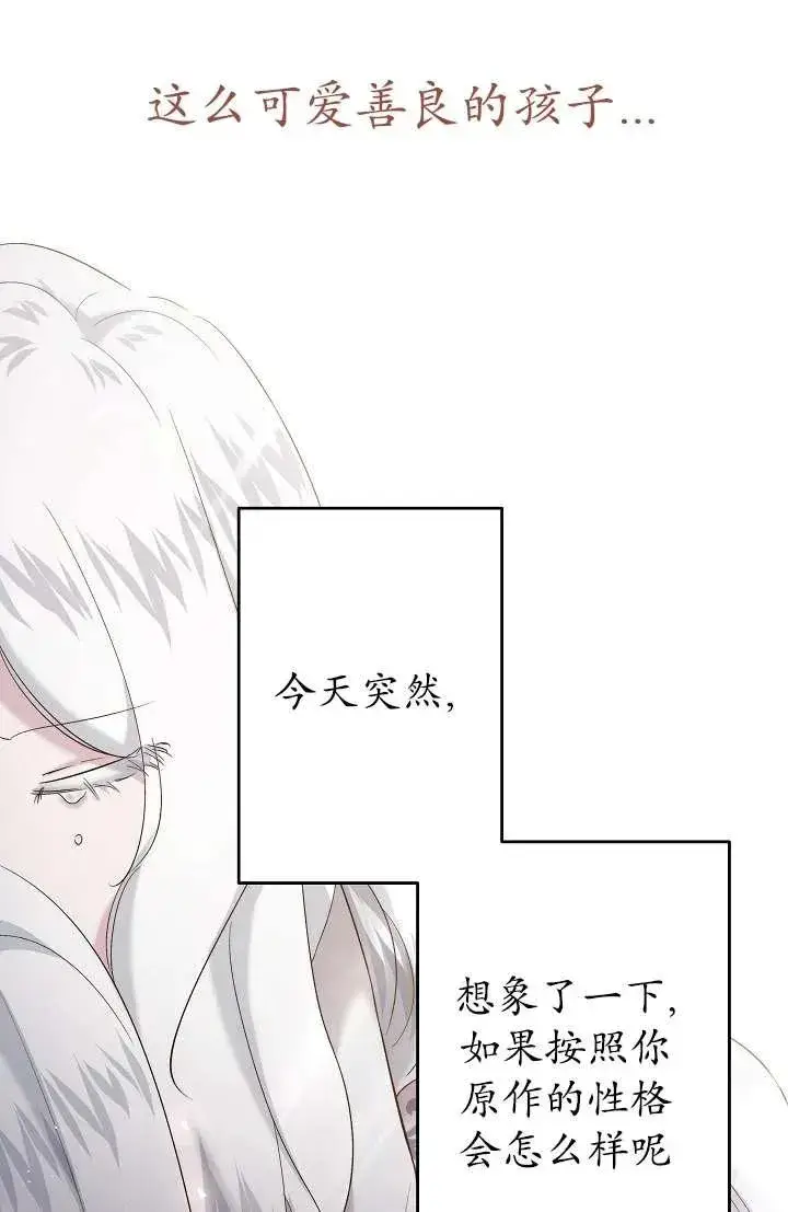 漫画《姐姐要好好抚养妹妹》第27话第86张图