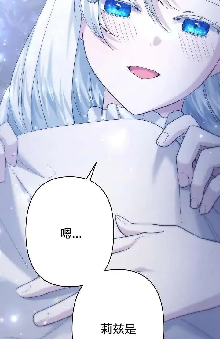 漫画《姐姐要好好抚养妹妹》第27话第94张图