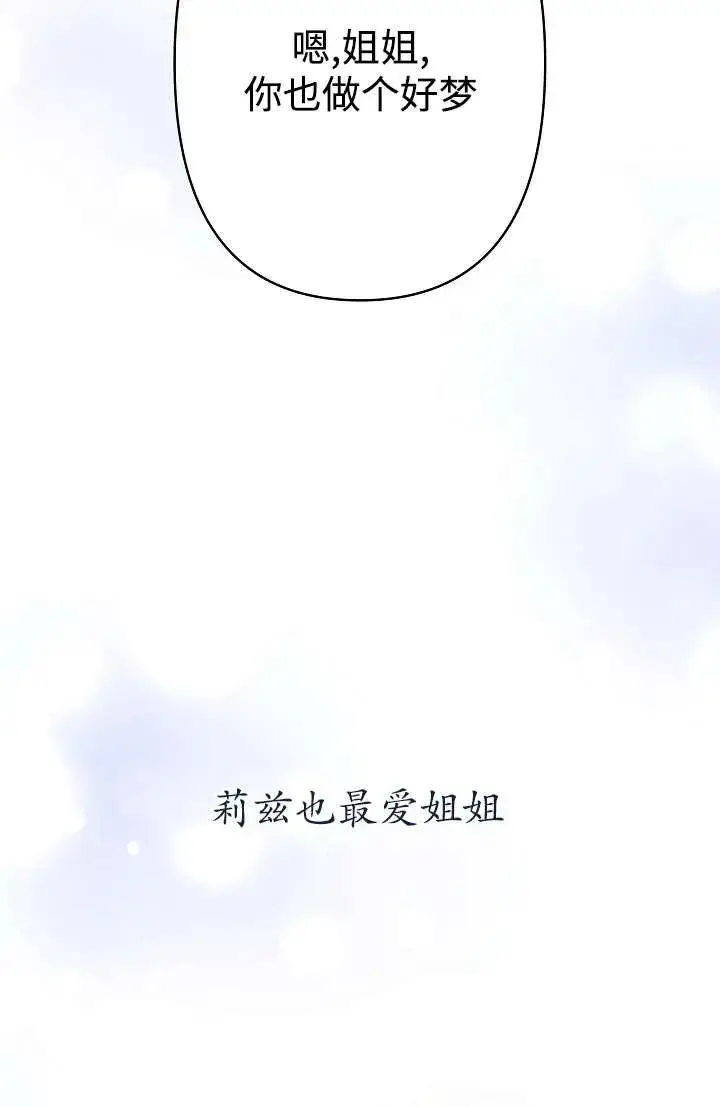 漫画《姐姐要好好抚养妹妹》第27话第99张图