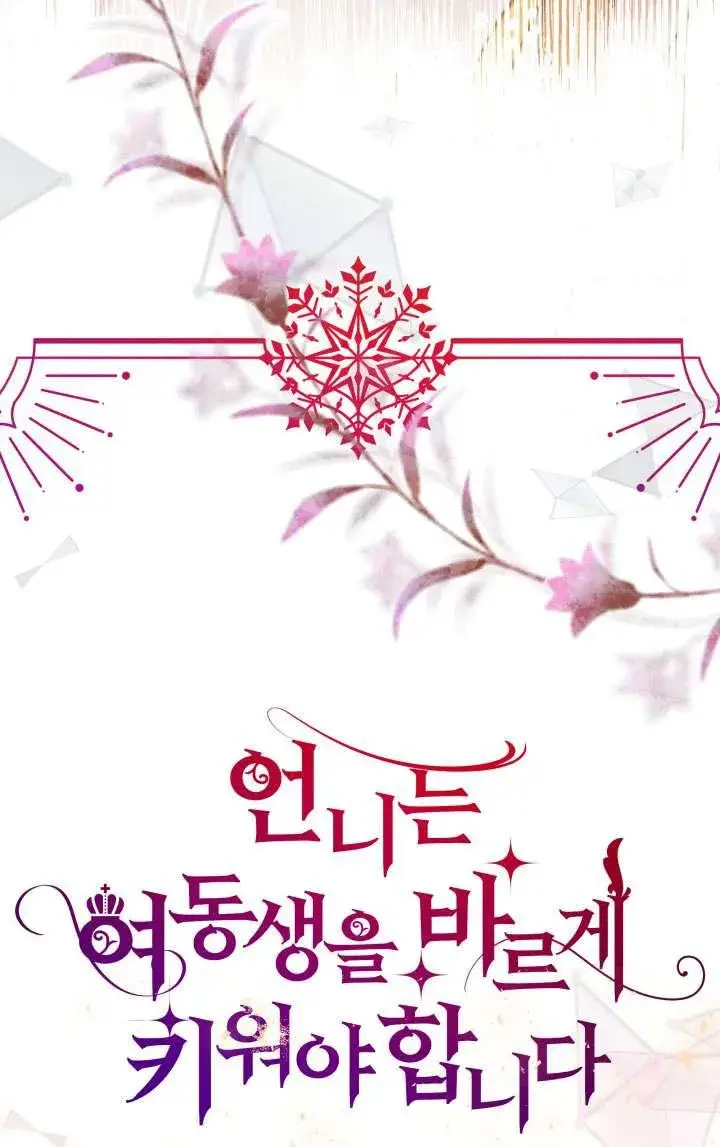 漫画《姐姐要好好抚养妹妹》第38话第23张图