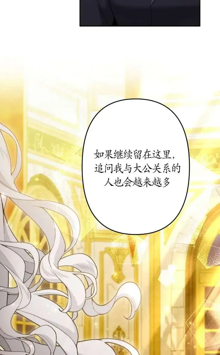 漫画《姐姐要好好抚养妹妹》第38话第88张图