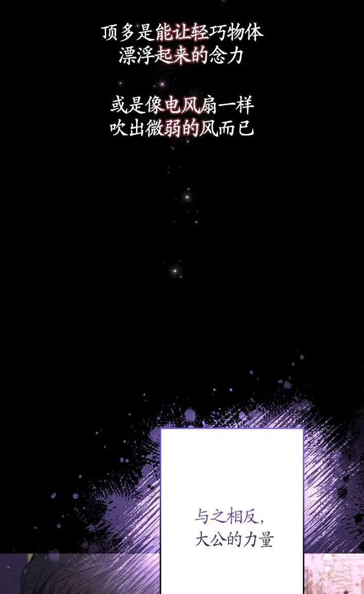 漫画《姐姐要好好抚养妹妹》第40话第58张图