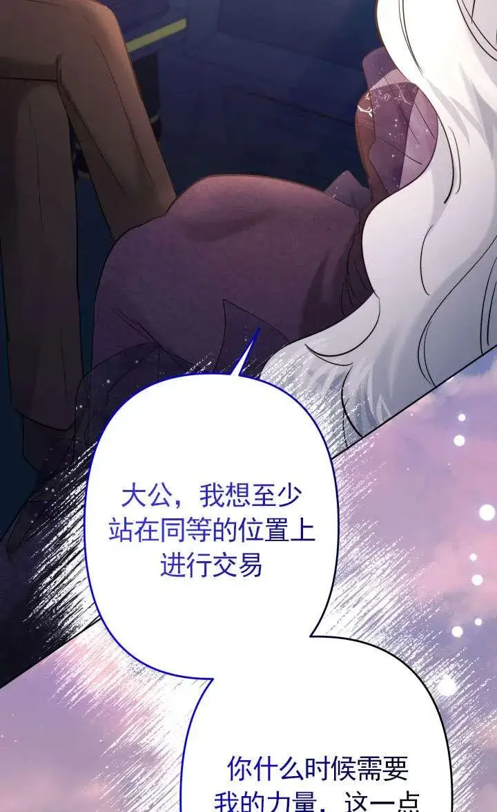 漫画《姐姐要好好抚养妹妹》第40话第70张图