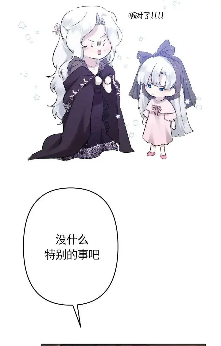 漫画《姐姐要好好抚养妹妹》第41话第50张图