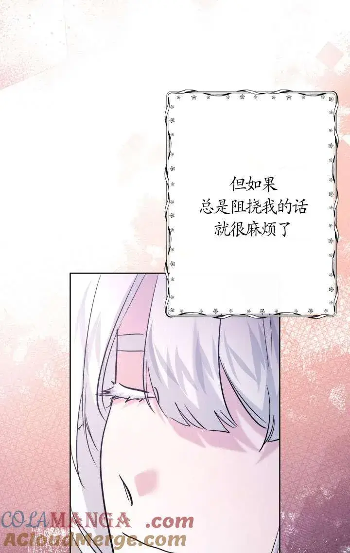 漫画《姐姐要好好抚养妹妹》第42话第91张图