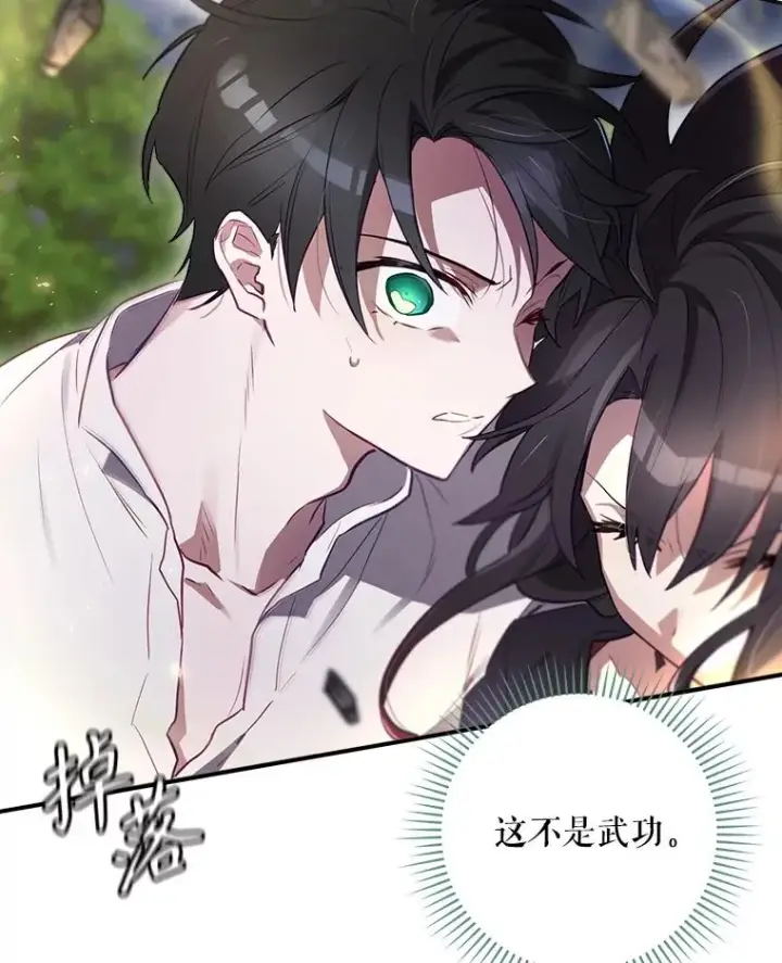 漫画《结局制造者》44.九天九门第39张图