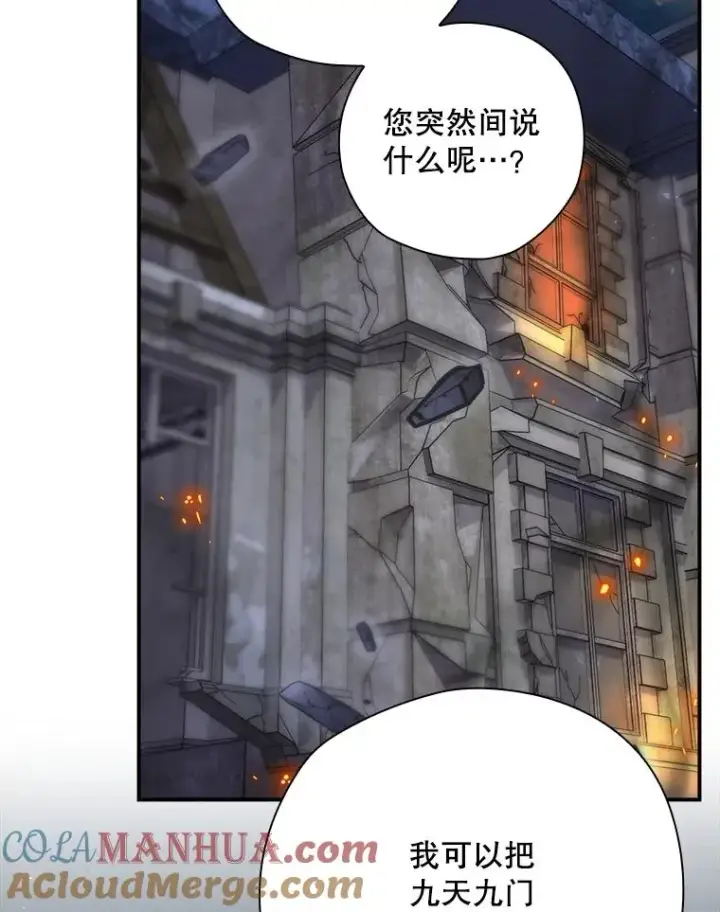 漫画《结局制造者》44.九天九门第61张图