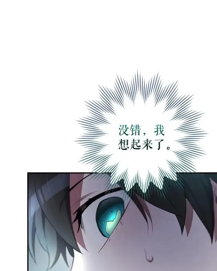 漫画《结局制造者》44.九天九门第84张图