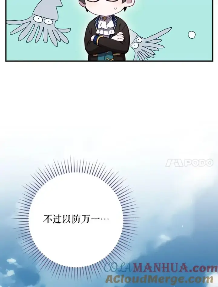 漫画《结局制造者》46.前人是谁第117张图