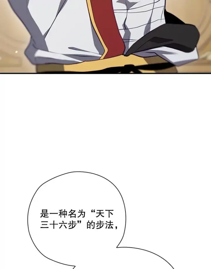 漫画《结局制造者》46.前人是谁第36张图