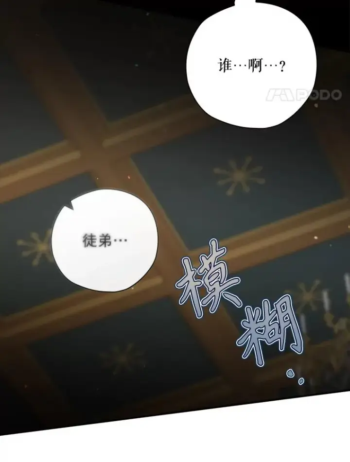 漫画《结局制造者》46.前人是谁第4张图