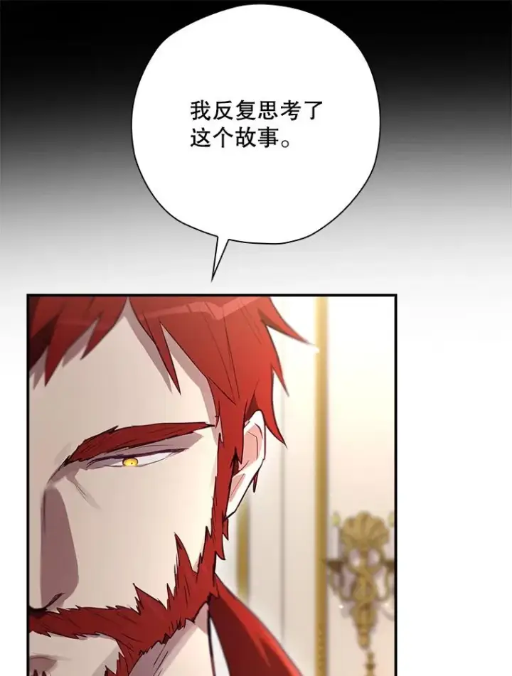 漫画《结局制造者》46.前人是谁第56张图