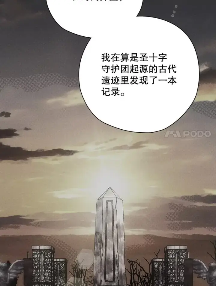 漫画《结局制造者》46.前人是谁第60张图