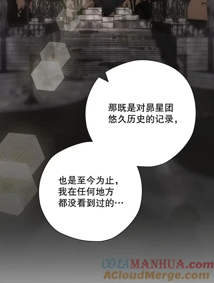 漫画《结局制造者》46.前人是谁第61张图