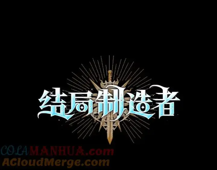 漫画《结局制造者》46.前人是谁第65张图