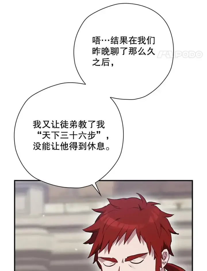 漫画《结局制造者》46.前人是谁第84张图