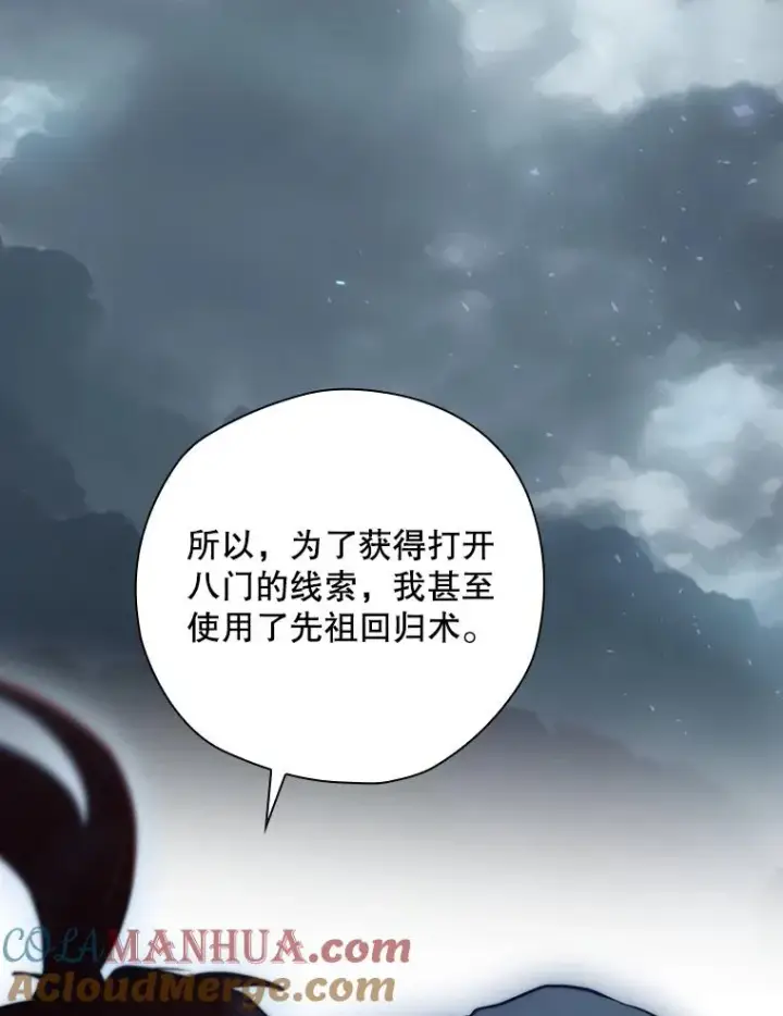 漫画《结局制造者》46.前人是谁第93张图