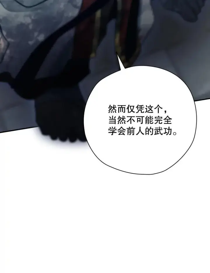 漫画《结局制造者》46.前人是谁第95张图