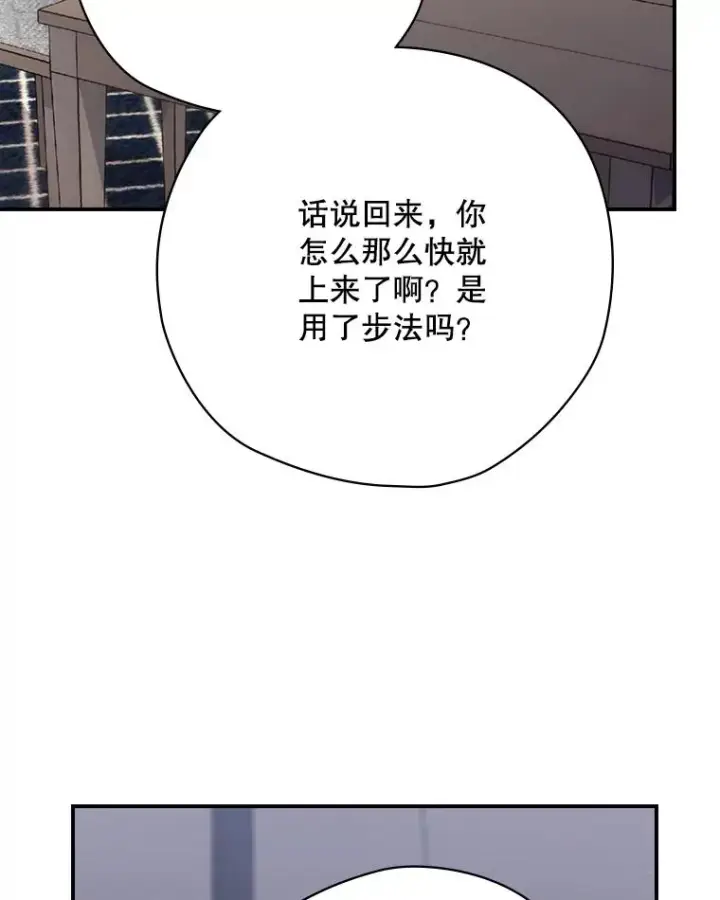 漫画《结局制造者》60.再次逃走第104张图