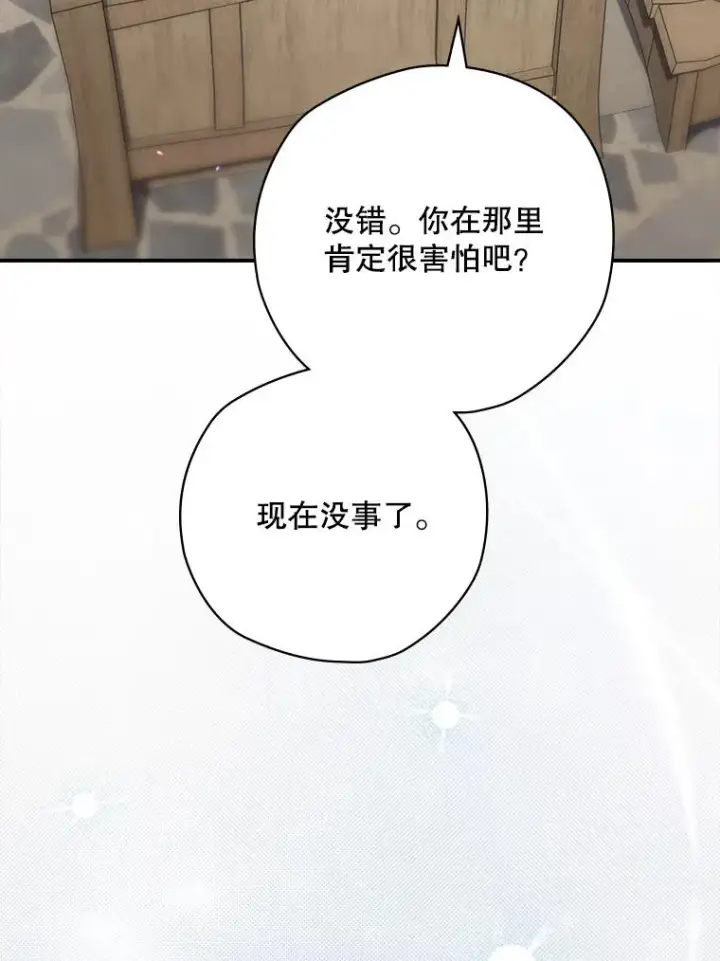 漫画《结局制造者》65.成为朋友第15张图