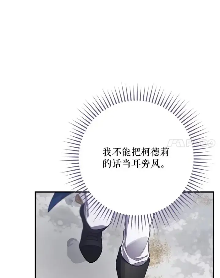 漫画《结局制造者》66.前往国境第135张图