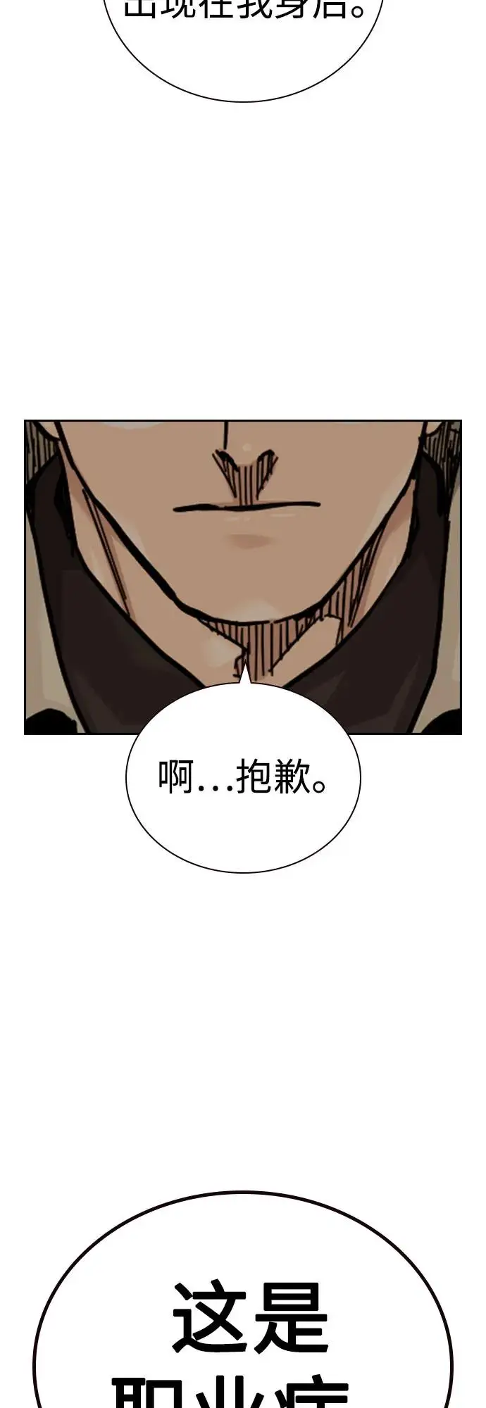 漫画《街头生存手册》[第3季] 第15话第104张图