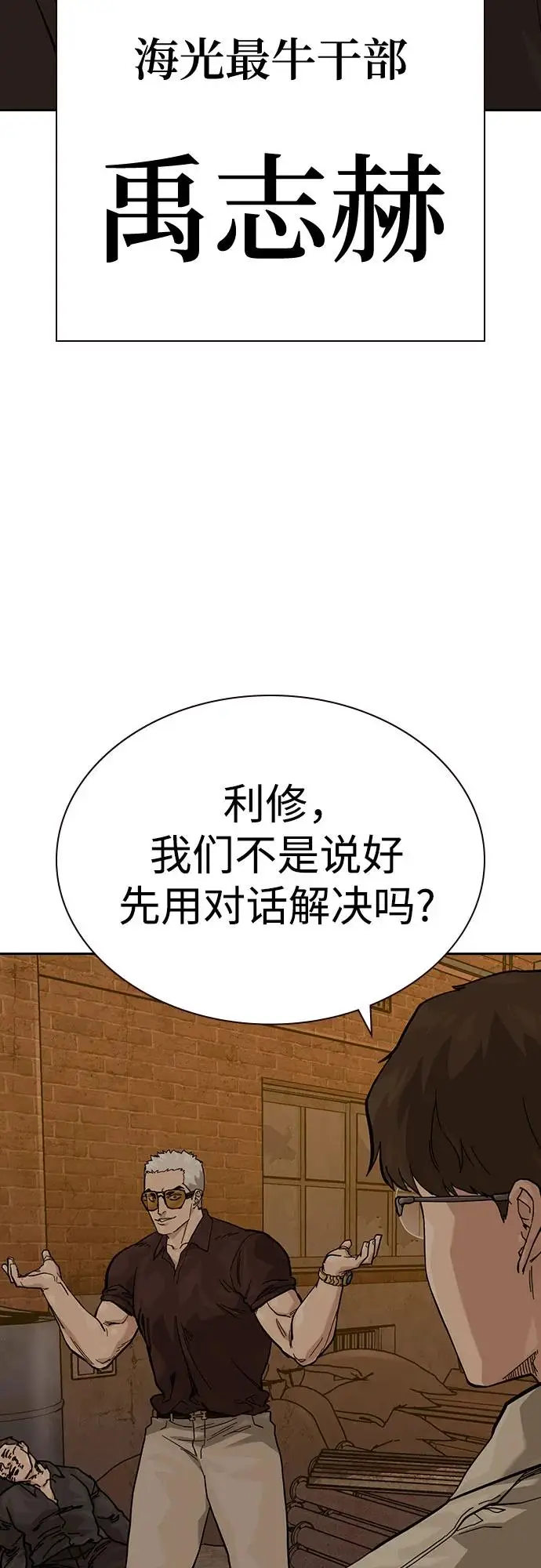 漫画《街头生存手册》[第3季] 第15话第106张图