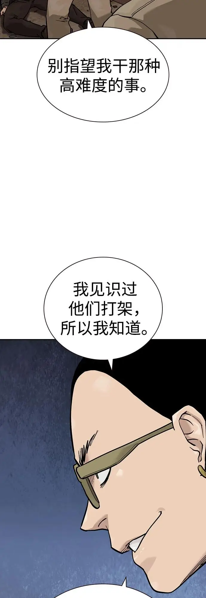 漫画《街头生存手册》[第3季] 第15话第107张图