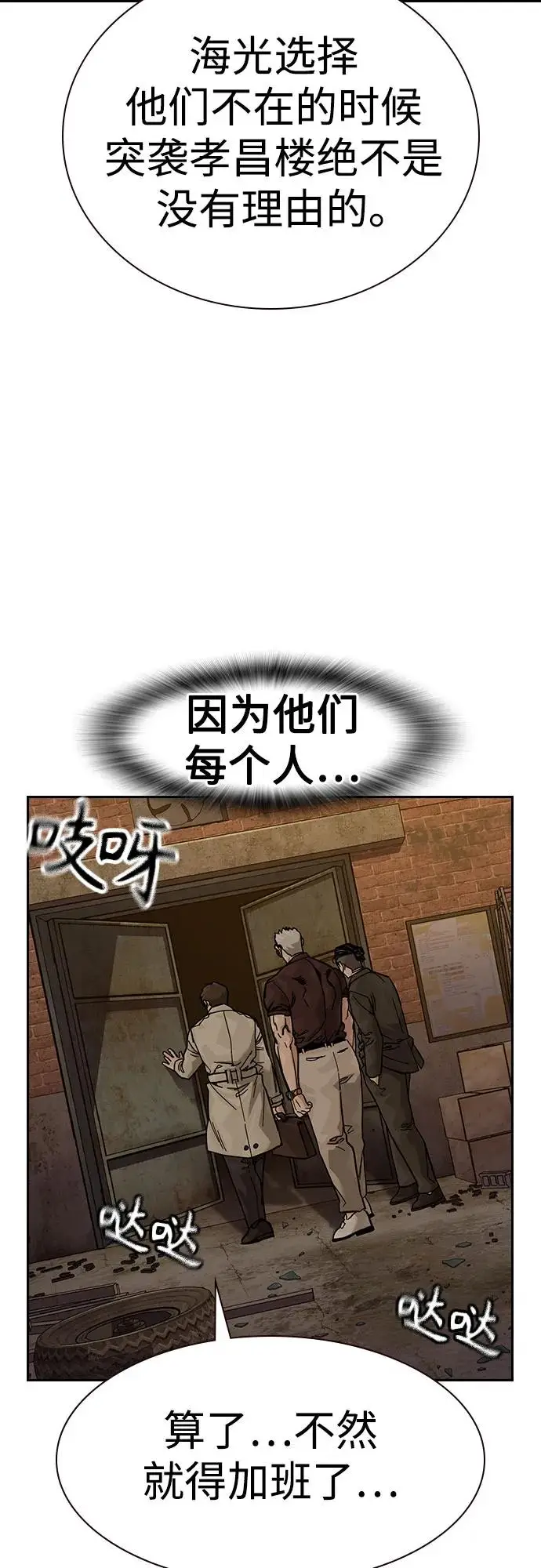 漫画《街头生存手册》[第3季] 第15话第108张图